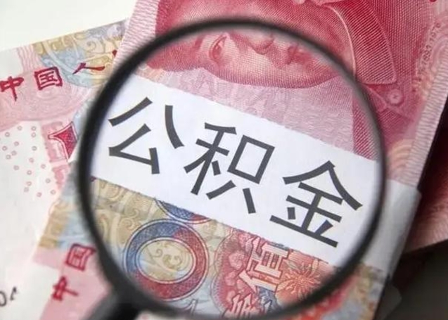 祁东在职封存的公积金怎么提取（在职人员公积金封存）